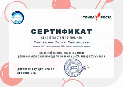 сертификат точка роста.pdf.jpeg