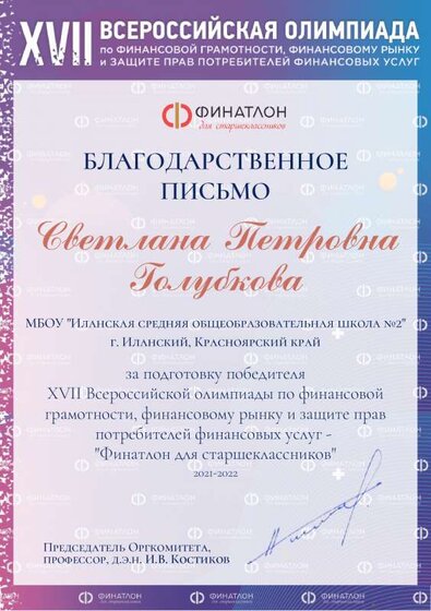 Голубкова (1).pdf.jpeg