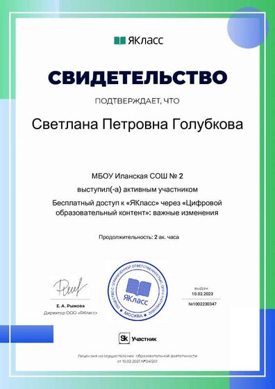 Сертификат_76982-156.pdf.jpeg