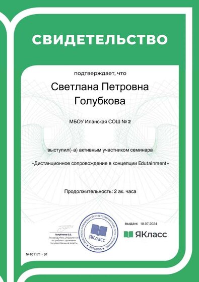 Сертификат_101171-91.pdf.jpeg