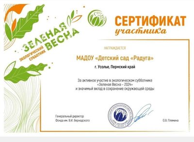 серт субботник24pg.jpg