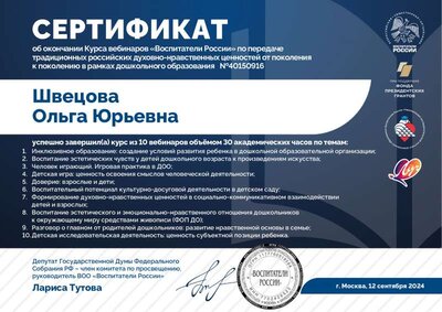 12.09.24Перм) Швецова Ольга Юрьевна 4015.pdf.jpeg