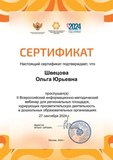 27.09.24 Швецова.pdf.jpeg