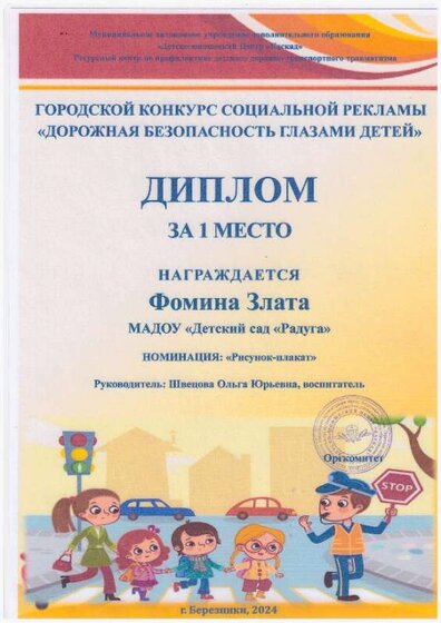 Швецова дорож безопасность глазами детей.jpg