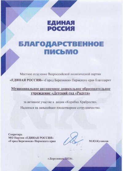 благ письмо акция КОР ХРАБРОСТИY.jpg