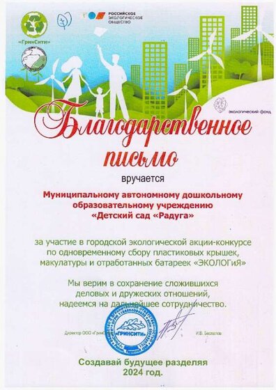 благ письмо Экология (1).jpg