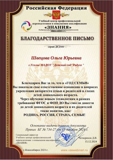 Благодарственное письмо. Итоги 2024 18835.pdf.jpeg