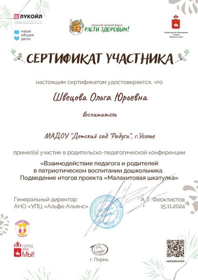 Швецова Ольга Юрьевна.pdf.jpeg