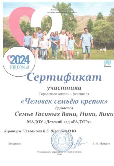 Гасины.pdf.jpeg