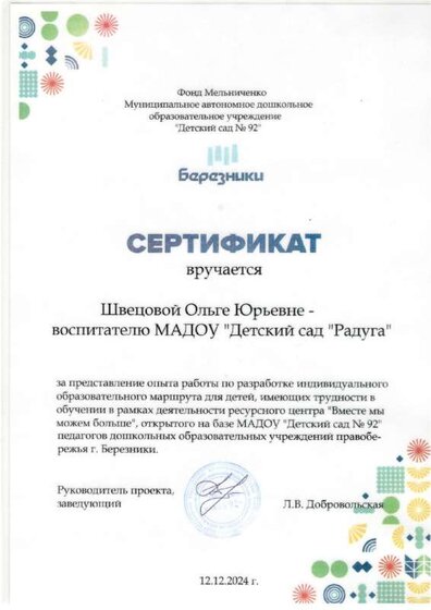 СЕРТИФ ЗА ОПЫТ ПО овзpdf.pdf.jpeg