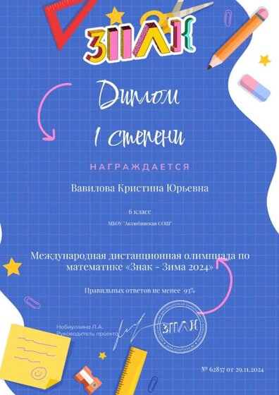 Диплом Вавиловой Кристины.jpeg