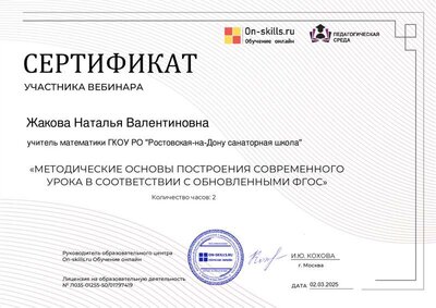 сертификат_вебинар_ФГОСмарт2025.pdf.jpeg