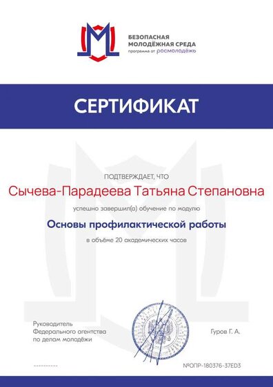 certificate от 4 февраля 2025.pdf.jpeg