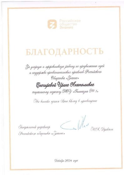 благодарность.pdf.jpeg