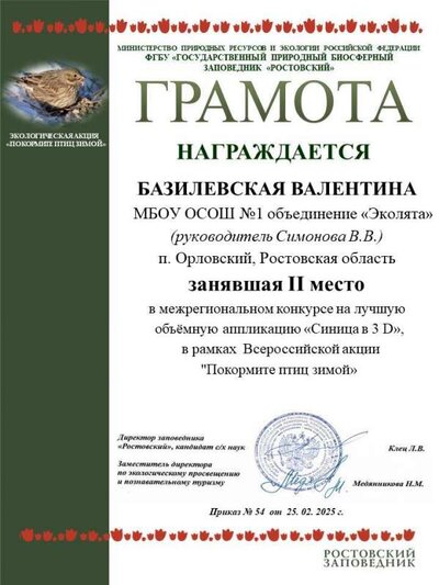 Синичка Базилевская.jpg