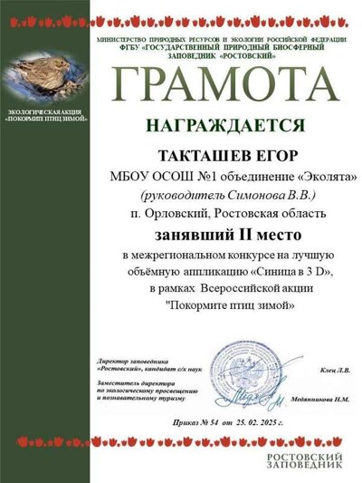 синичкуа Такташев.jpg