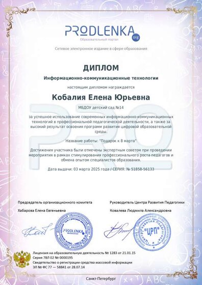 educator-51858-56133-ikt_diploma.pdf.jpeg