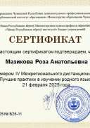 Мазикова Р.А. (1).jpg