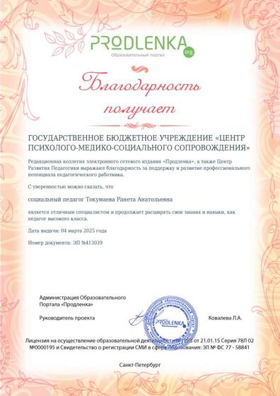 благодарность.pdf.jpeg