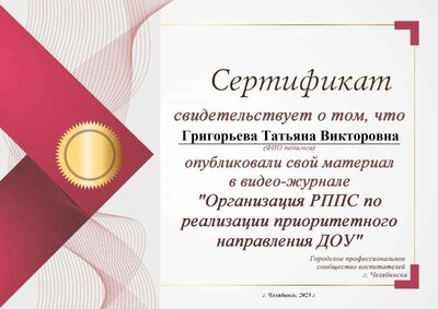 Сертификат Григорьева.jpg