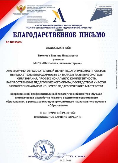 Благодарственное письмо-БЛ №295869-05.03.2025.pdf.jpeg