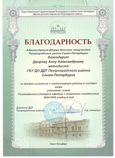 Благодарность жюри ДДТ.jpg
