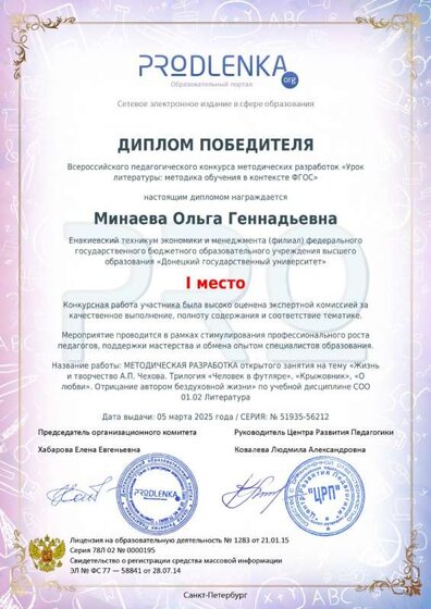 Минаева диплом.jpg
