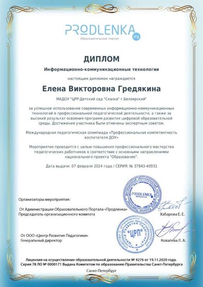educator-37843-40931-ikt_diploma_page-0001.jpg