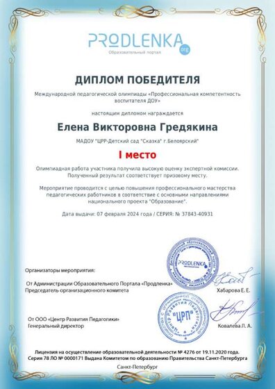 educator-37843-40931-winner_diploma_page-0001.jpg