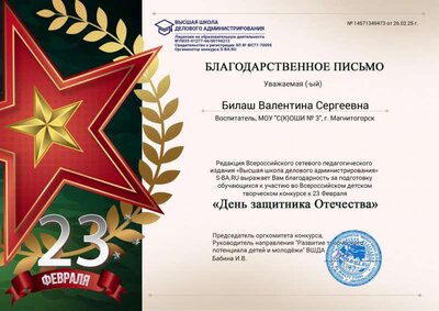 Благодарность. 23 февраля.jpg