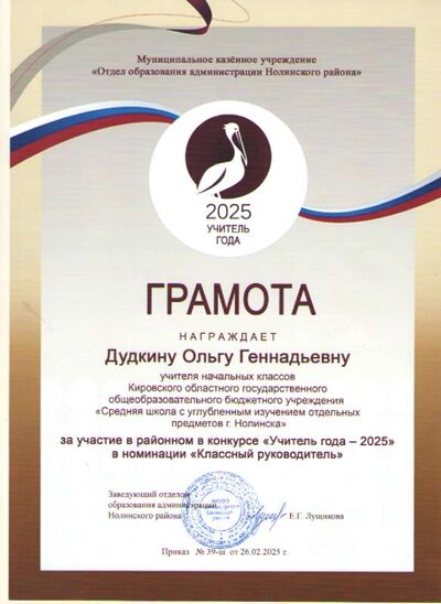 учитель года.pdf.jpeg
