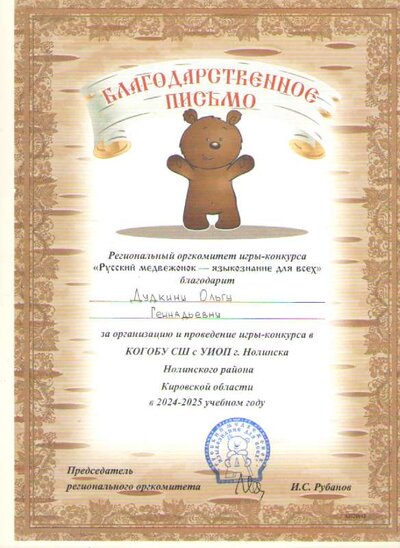 руссуий медвежонок.pdf.jpeg
