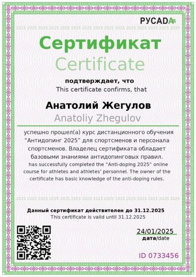 Жегулов А.А._page-0001.jpg