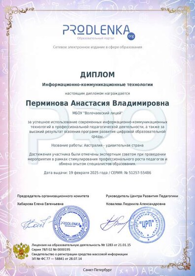 educator-51257-55486-ikt_diploma.pdf.jpeg