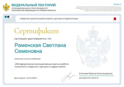 Сертификат 10.03.25.pdf.jpeg
