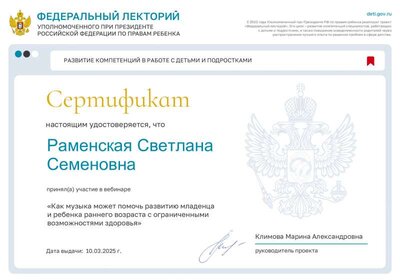 Сертификат 10.03.25-2.pdf.jpeg