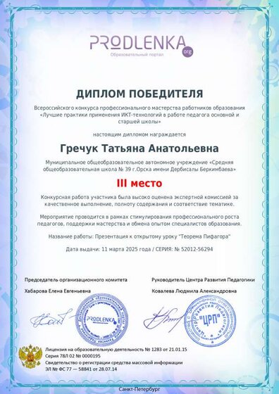 educator-52012-56294-winner_diploma.pdf.jpeg