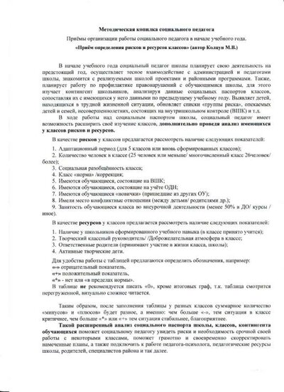 Определение рисков и ресурсов классов.Соц.педагогу.JPG