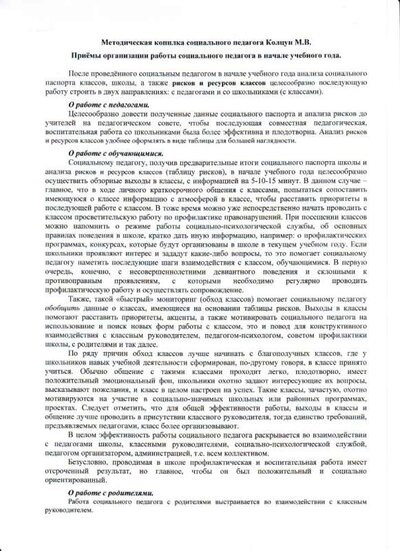 Рекомендации соц.педу_Риски и Ресурсы классов.JPG