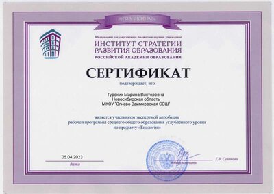 Сертификат апробация ОП_page-0001.jpg