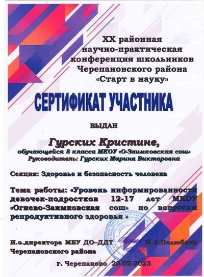 Сертификат Гурских К_page-0001.jpg