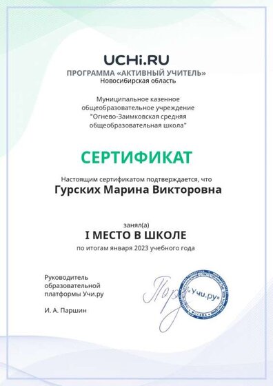 Сертификат Учи.ру_page-0001.jpg