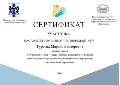 Сертификат_Гурских_page-0001.jpg