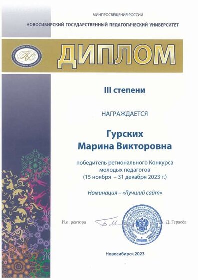 Дипломы 2023_Страница_11.jpg