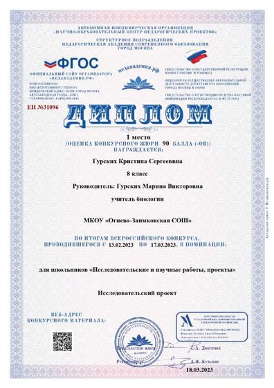 Диплом-ЕН №31096-18.03.2023_page-0001.jpg