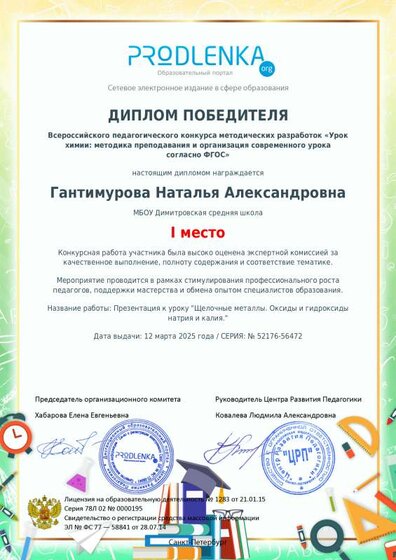 educator-52176-56472-winner_diploma.pdf.jpeg