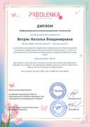 Диплом ЭССЕ Продленка.pdf.jpeg