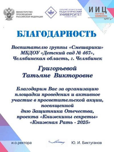 Григорьева Татьяна  Викторовна .pdf.jpeg