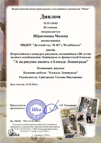 Ибрагимова Милена.png