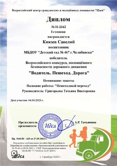 Князев Савелий.png